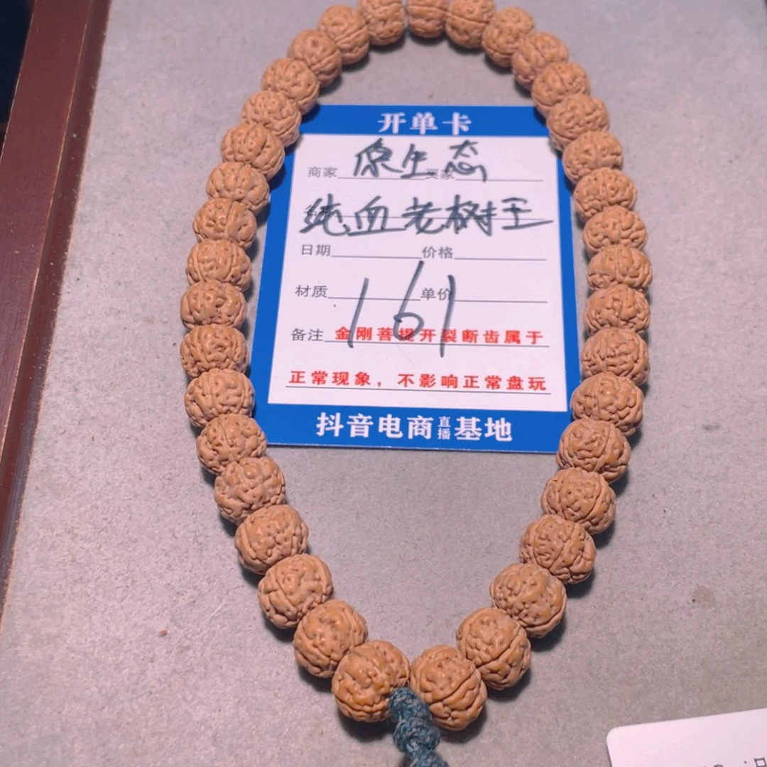 金刚菩提手串?****ৡ161原生态纯血老树王10.1