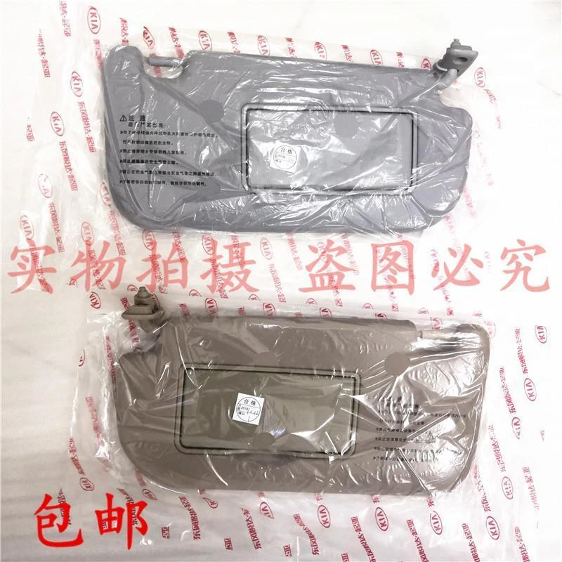 适用起亚赛拉图智跑狮跑遮阳板狮跑前风挡遮阳板化妆镜避光板原车