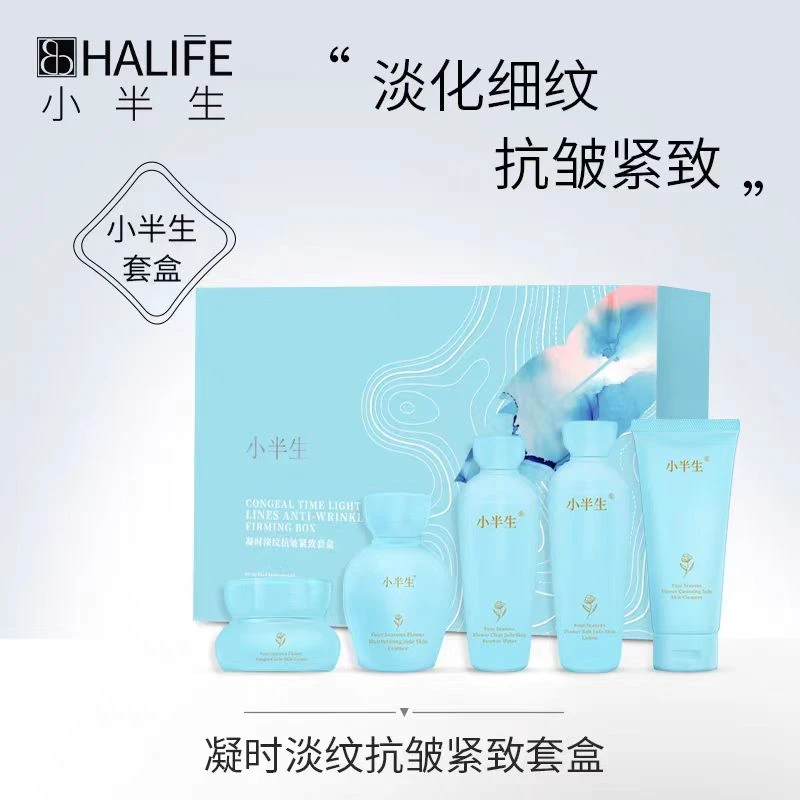 大林家·小半生·凝时淡纹抗皱紧致套盒