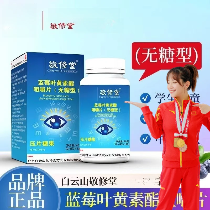 蓝莓叶黄素 （59.9到手6盒很划算）蓝莓叶黄素 无糖型 1g*60粒