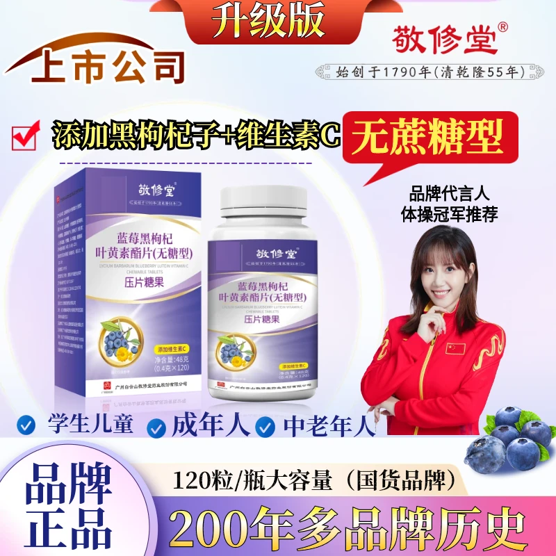 【王佳粉丝专享】（无糖型）蓝莓叶黄素咀嚼片   0.4g*120粒