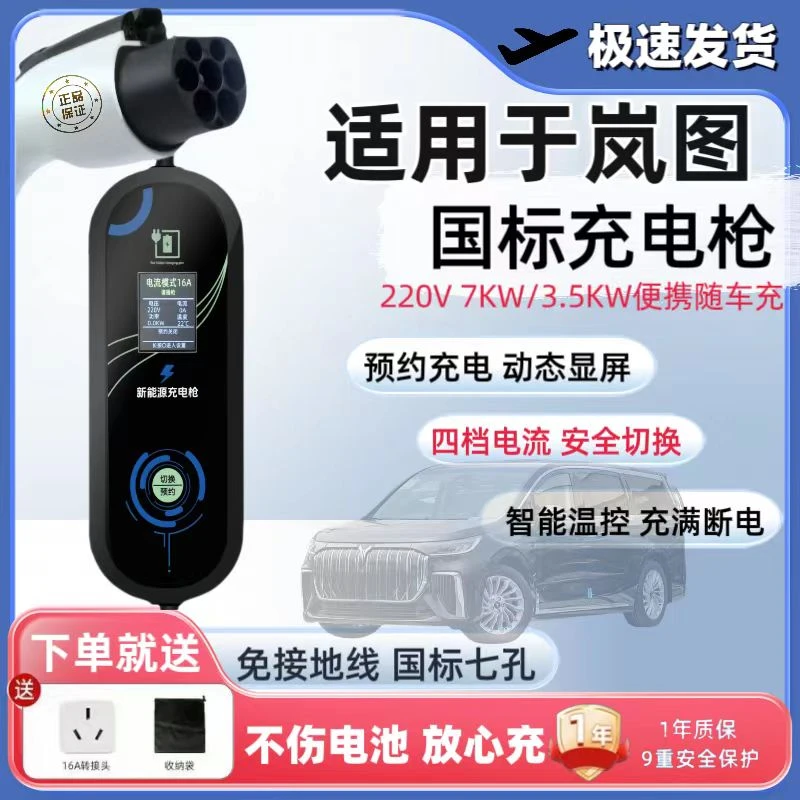 岚图新FREE汽车充电枪专用便携式随车充新能源配件2024款家用品桩