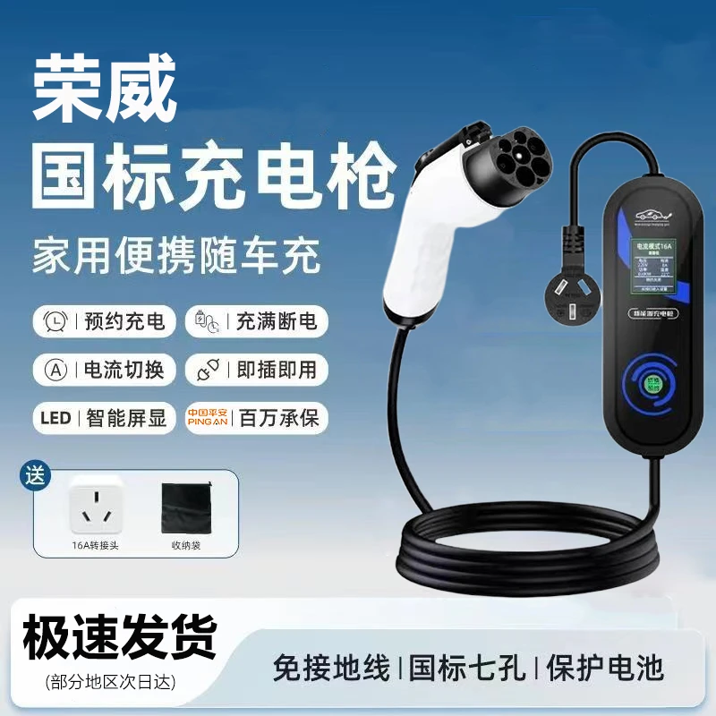 荣威原厂7KW充电枪新能源电动汽车随车充220V国标通用原车充电桩