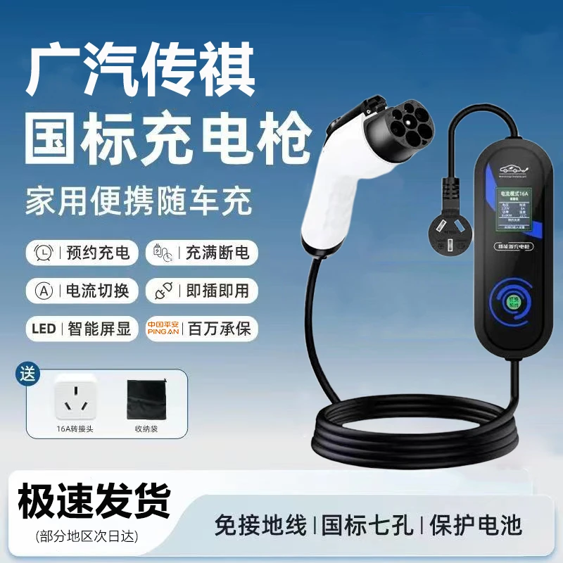 广汽传祺E9原厂7KW充电枪新能源电动汽车220V国标通用原车充电桩