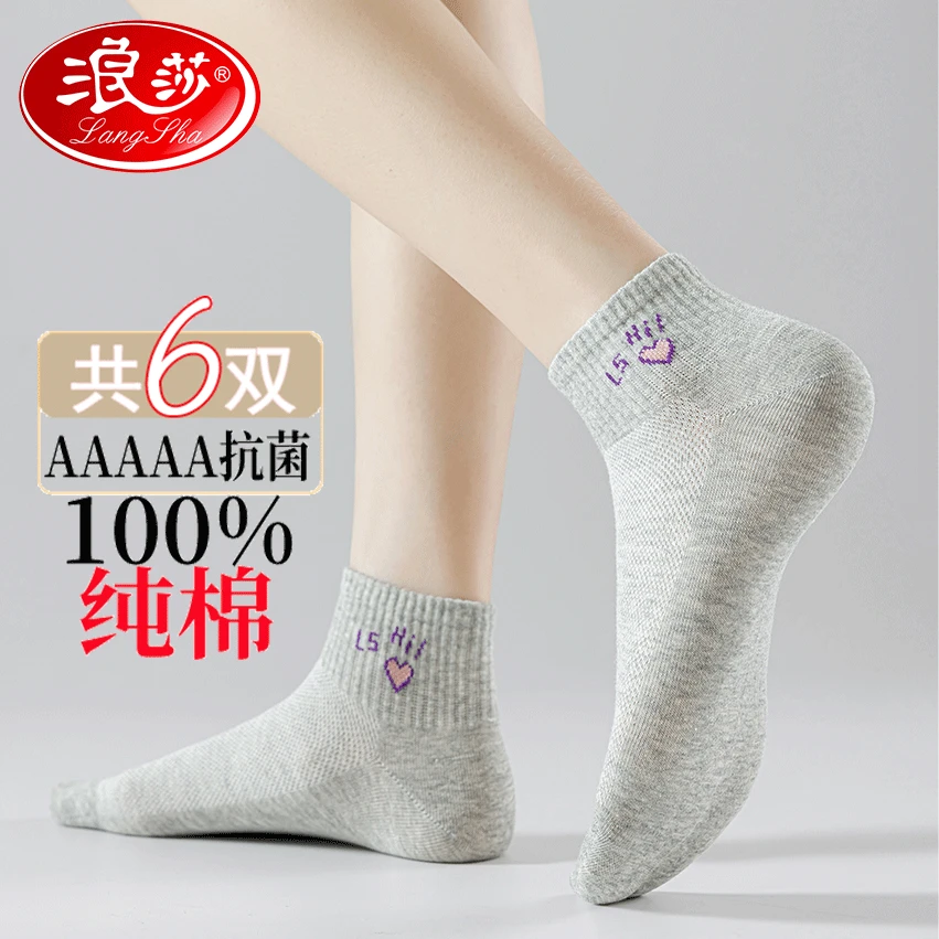 浪莎袜子女春秋款短袜夏季薄款纯棉防臭短筒网眼吸汗女士无骨船袜