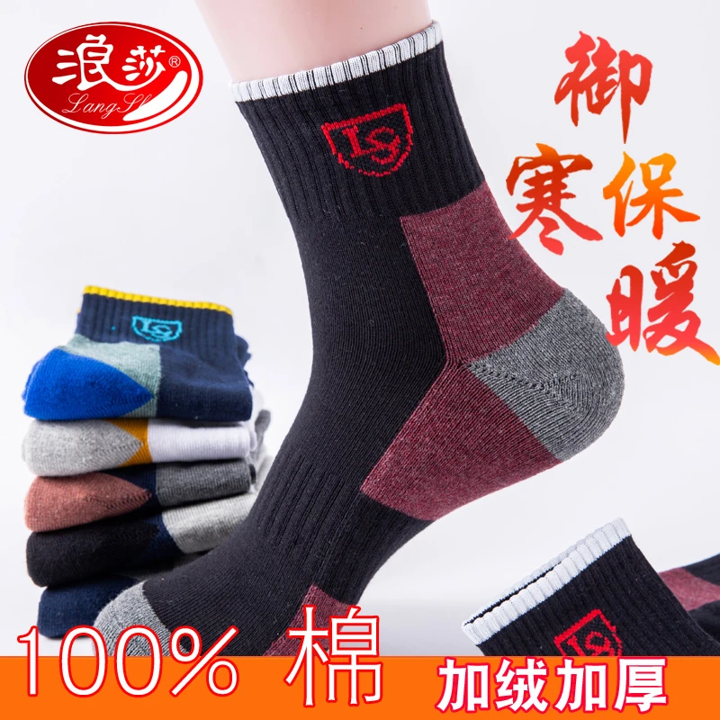 浪莎秋冬纯棉男毛巾袜加厚加绒保暖防臭吸汗运动耐磨