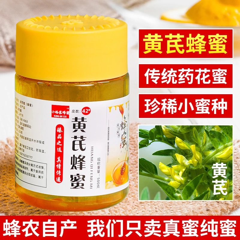 蜂农直发农家纯粹黄芪蜂蜜液体原蜜成熟土蜂蜜 保真 产地直发