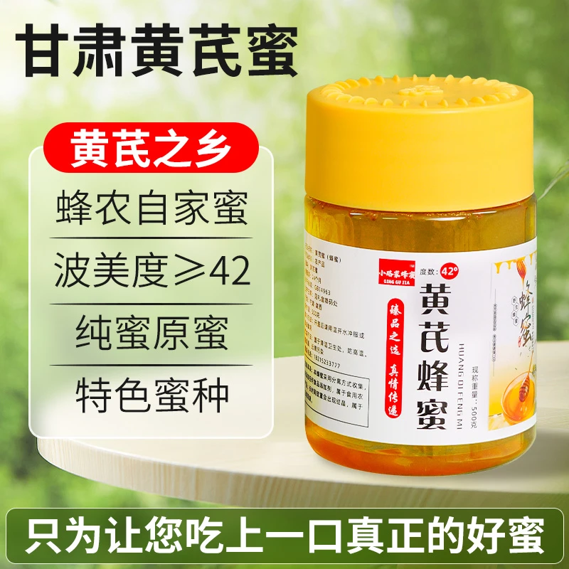 成熟纯真黄芪蜜蜂场直发农家健康高品质过滤保纯保真蜂农自产