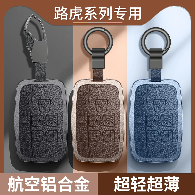 适用路虎揽胜极光星脉钥匙套发现运动版行政版卫士保护壳包扣新款