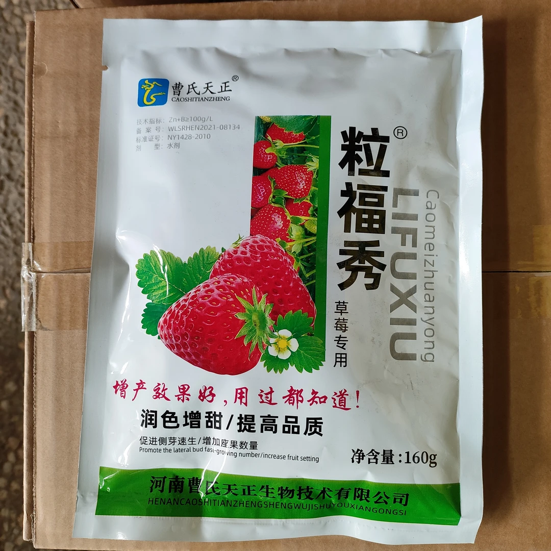 草莓粒福秀草莓膨果增产粒福秀草莓增产专用 膨大增甜控制旺长