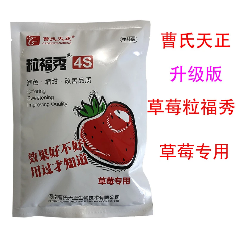 草莓粒福秀4S草莓膨果增产粒福秀草莓增产膨大增甜叶面肥