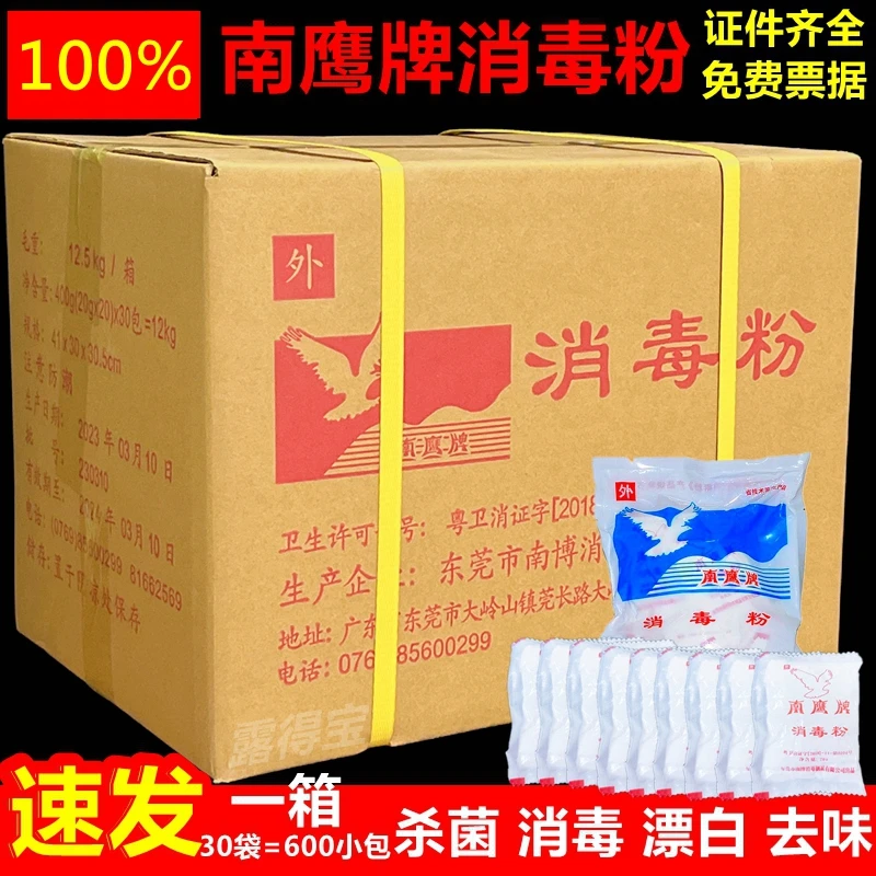 消毒粉消毒剂南鹰牌杀菌消毒漂白家用酒店幼儿园消毒清洁消毒液