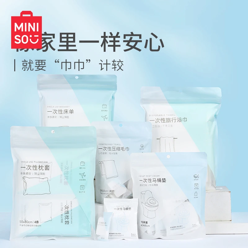 MINISO/名创优品一次性压缩毛巾旅行出差洗脸巾浴巾便携小巧DB