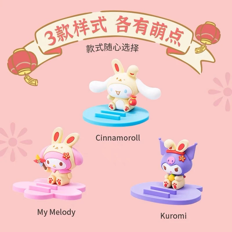 【名创优品】兔年新春系列手机支架可爱多色三丽鸥支架桌面高颜值