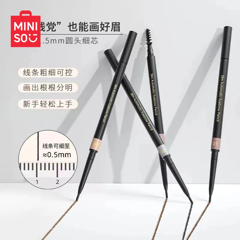 【名创优品】1.5mm极细眉笔卧蚕夏天防汗不晕染学生新手不掉色