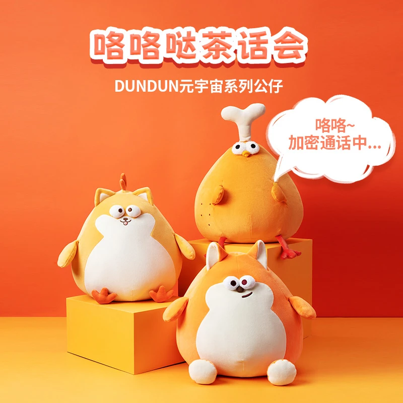 名创优品DUNDUN元宇宙系列14号墩墩鸡腿鸡公仔毛绒玩偶娃娃抱枕