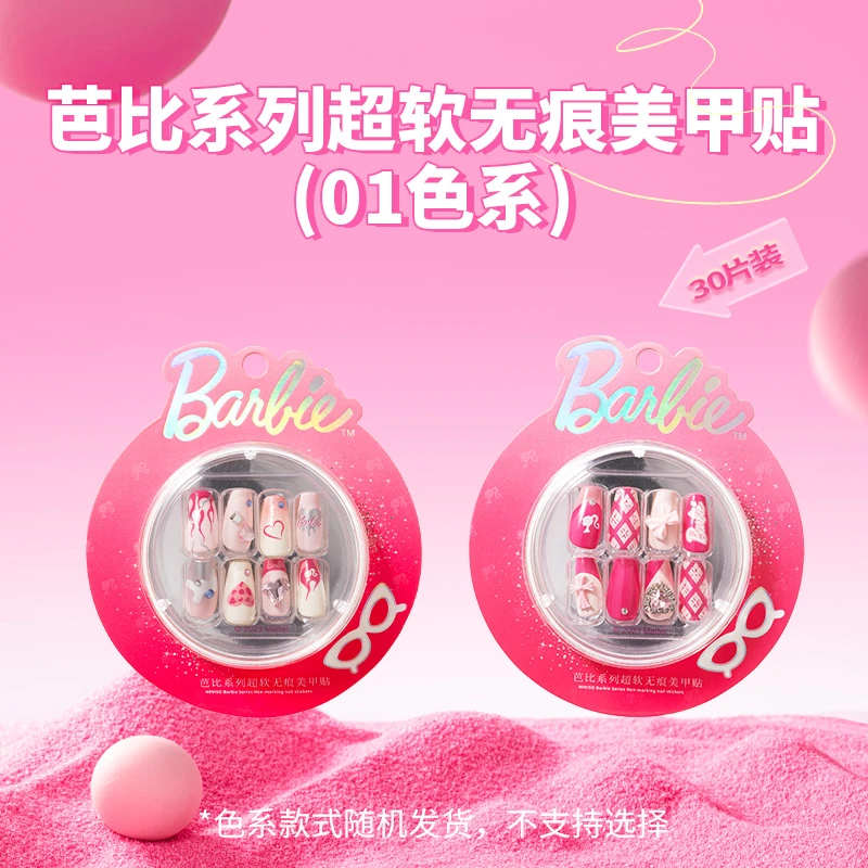 【名创优品】芭比系列超软发货无痕美甲贴30片装穿戴甲玩具粉色系