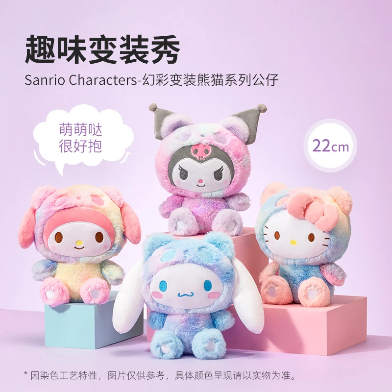 名创优品三丽鸥联名库洛米幻彩变装熊猫公仔毛绒生日送礼好物