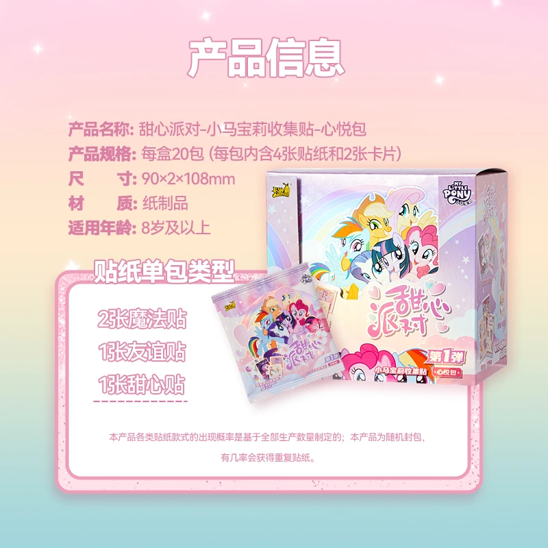 【名创优品】小马宝莉心悦包《甜心派对》-小马宝莉收集贴情人节