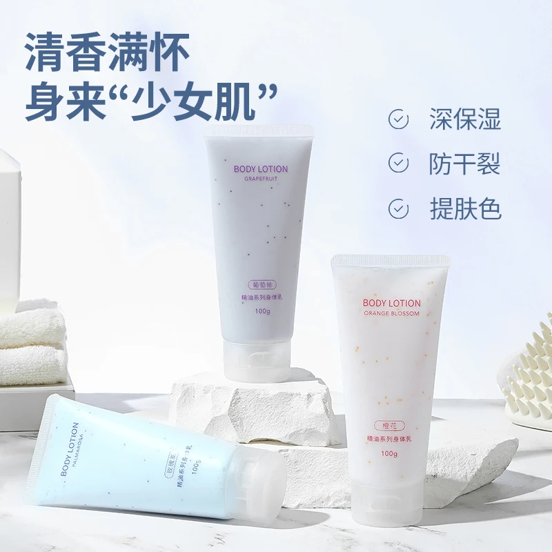 【名创优品】MINISO精油系列身体乳保湿补水清香橙花留香香氛秋冬