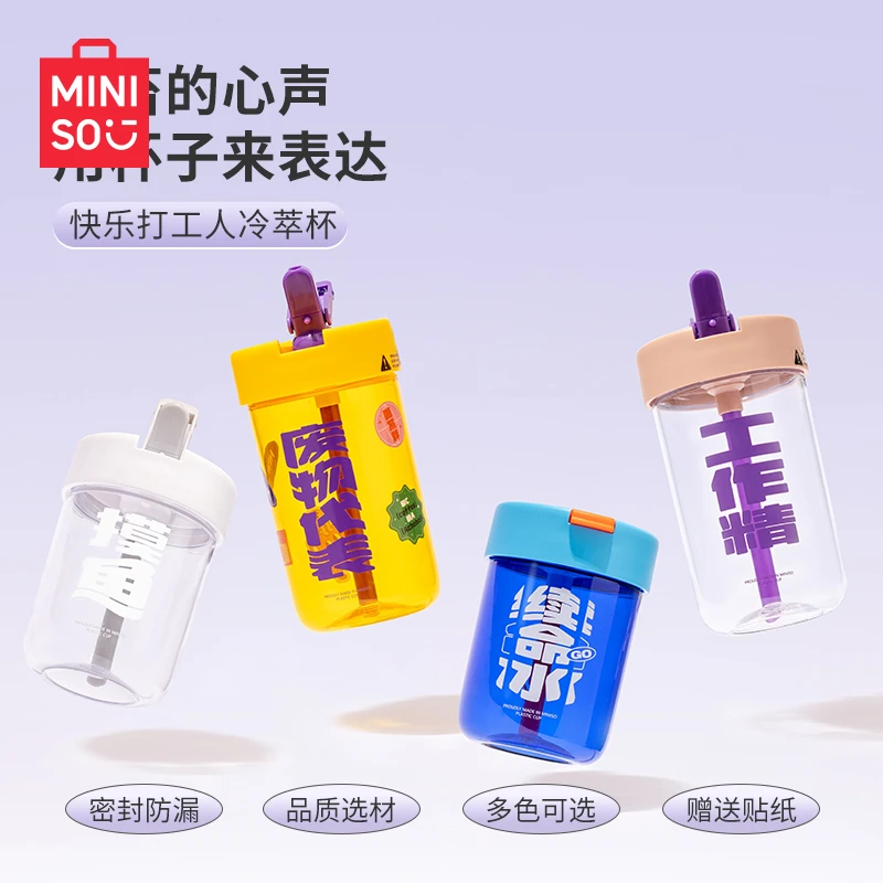 MINISO名创优品打工人冷萃杯网红水杯吸管杯随行杯高颜值便携女
