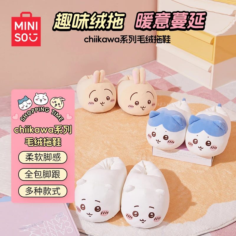 【名创优品】（预售）chiikawa系列毛绒拖鞋
