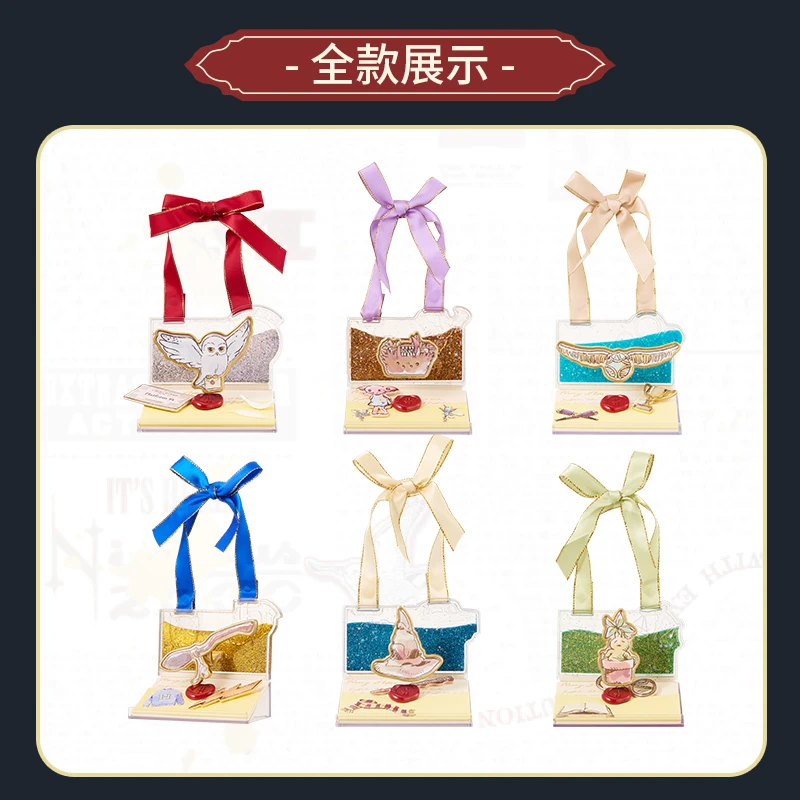 【名创优品】哈利·波特系列流光信函系列盲盒挂件
