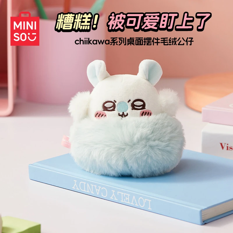 MINISO名创优品chiikawa系列桌面摆件毛绒公仔可爱玩偶送女朋友
