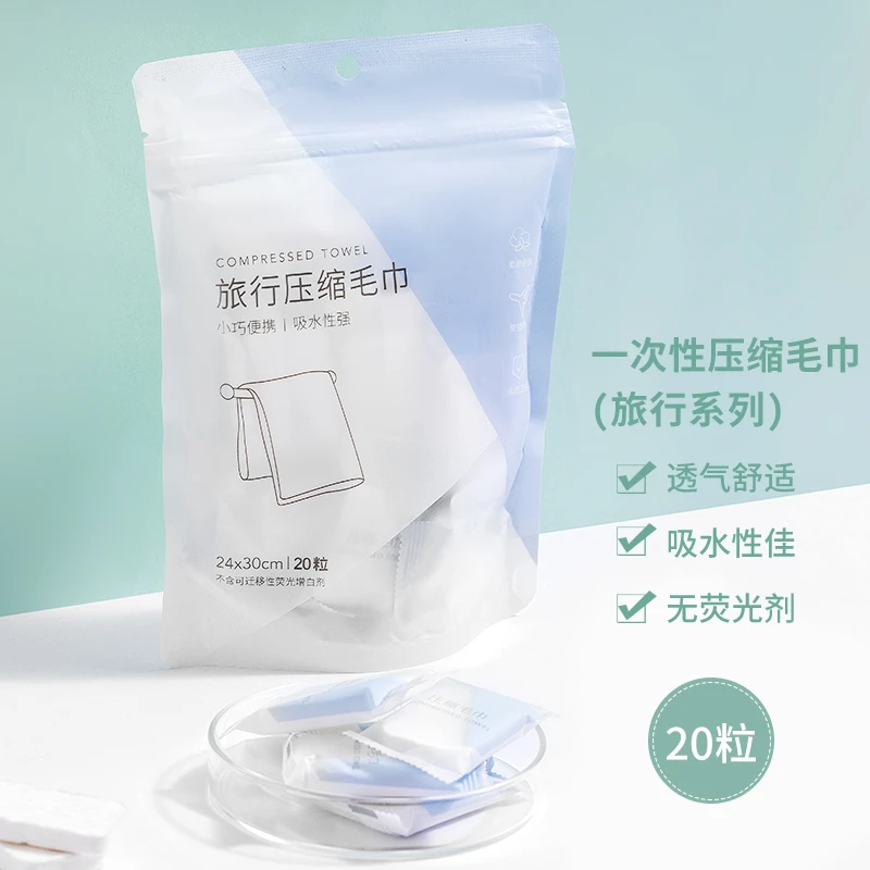 【名创优品】一次性压缩毛巾浴巾加厚加大号旅行便携独立包装擦脸