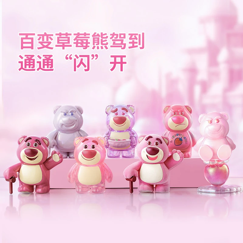 【名创优品】迪士尼百变草莓熊系列摆件玩偶盲盒手办潮玩公仔娃娃