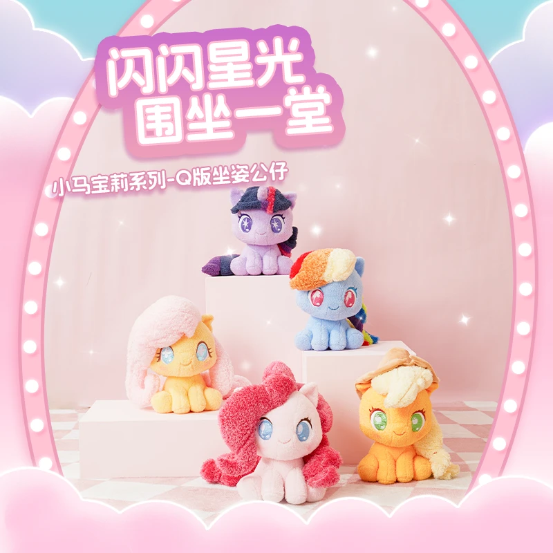 【达人专属CF】MINISO名创优品小马宝莉系列-Q版坐姿公仔卧室