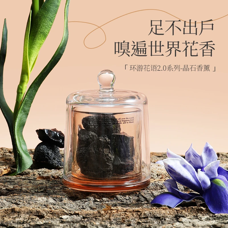 【名创优品】环游花语2.0系列晶石香薰精油卧室香氛家用室内持久