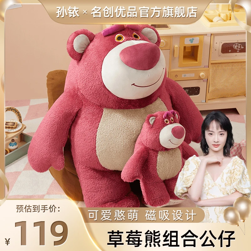 【铱家人专属】名创优品迪士尼皮克斯草莓熊系列公仔大小组合