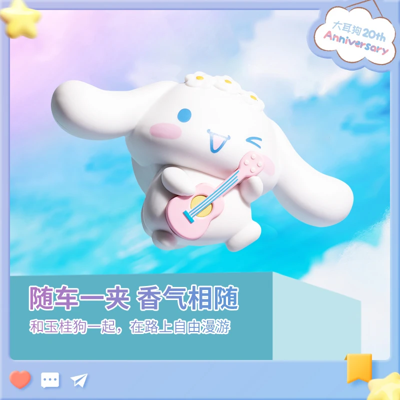 【名创优品】三丽鸥玉桂狗车载香薰空气除味清香基础夏天风口香氛