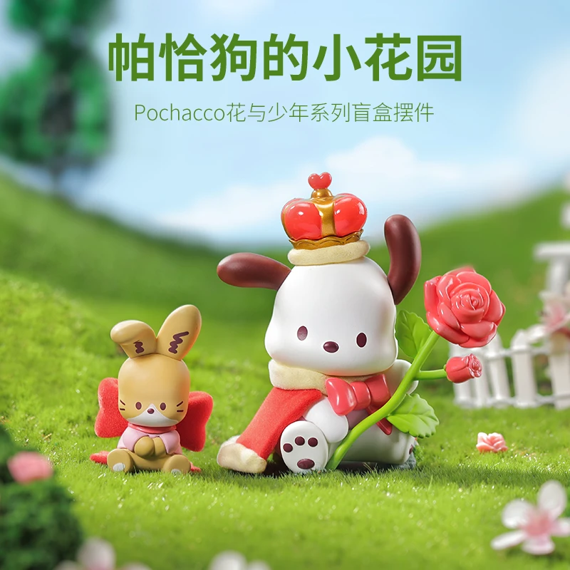【名创优品】Pochacco花与少年系列端盒手办盲盒摆件玩偶帕恰狗手办