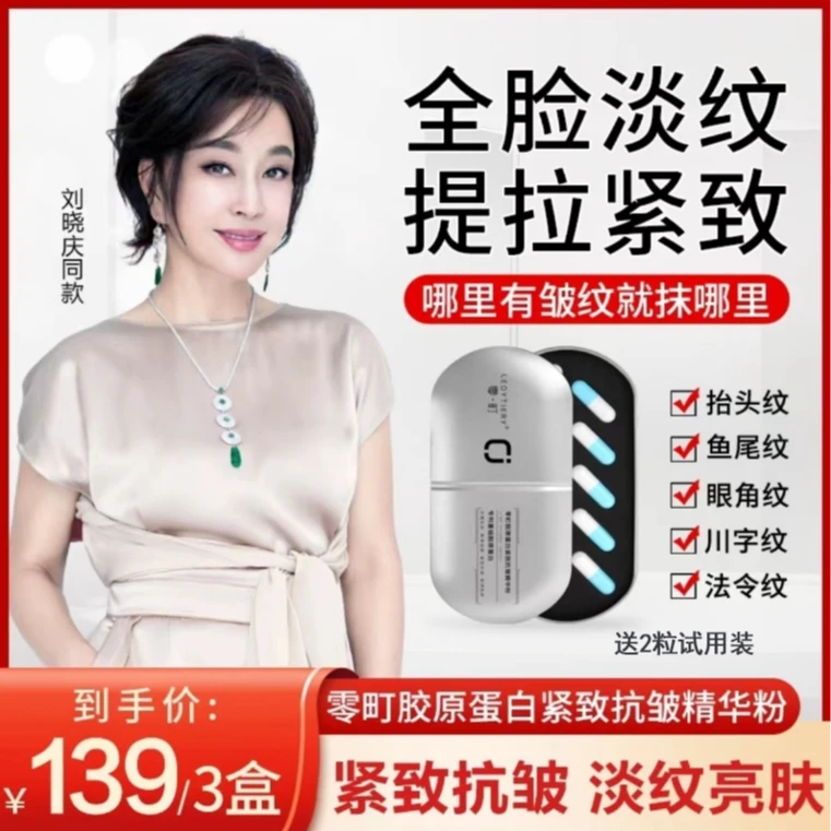 刘晓庆同款零町紧致抗皱精华粉芋螺肽提拉抬头纹川字纹抗初老逆龄