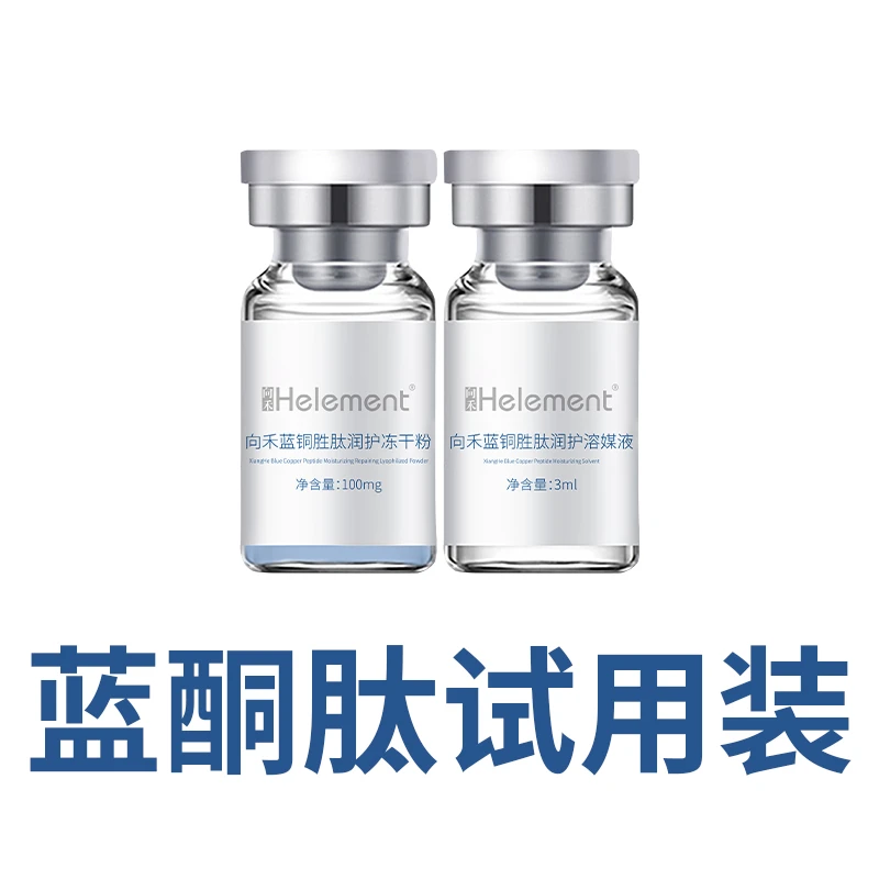 2对蓝铜胜肽冻干粉试用装