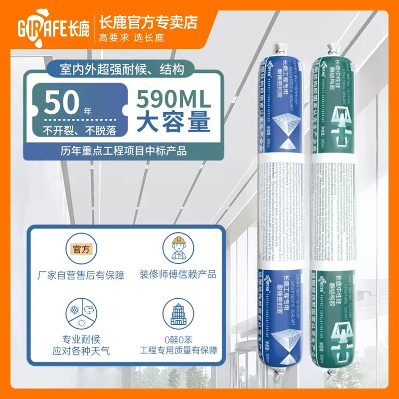 长鹿995结构胶中性硅酮结构胶幕墙建筑耐候密封胶环保施工绿色