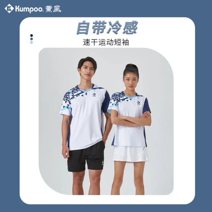 KUMPOO薰风新款羽毛球服透气运动时尚翻领简约冰爽男女比赛训练服