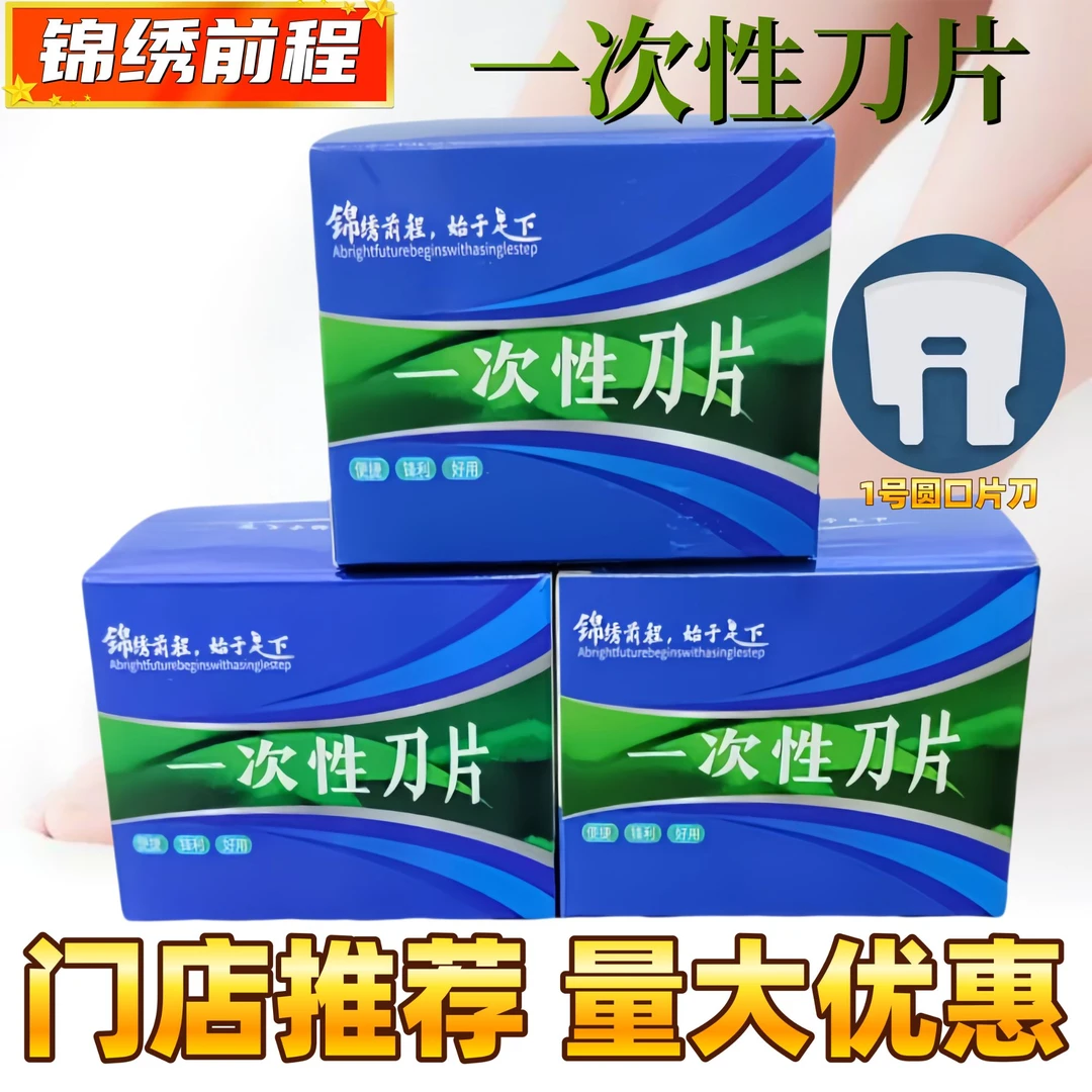 一次性刀片斜口修脚工具刀片去死皮老茧修脚店彭氏刀架通用刀片
