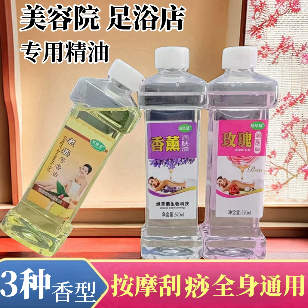 美容院专用玫瑰开背按摩精油足浴店全身刮痧生姜润肤油瓶装滋润