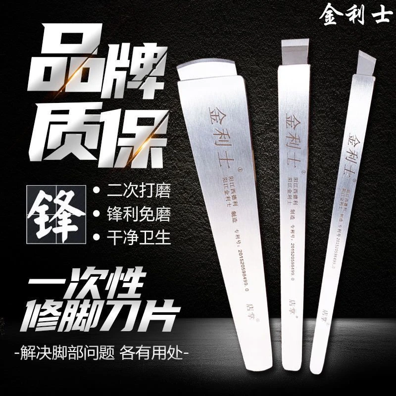 金利士修脚刀片修脚套装炎甲沟厚甲修脚刀具刮脚去死皮老茧一次性