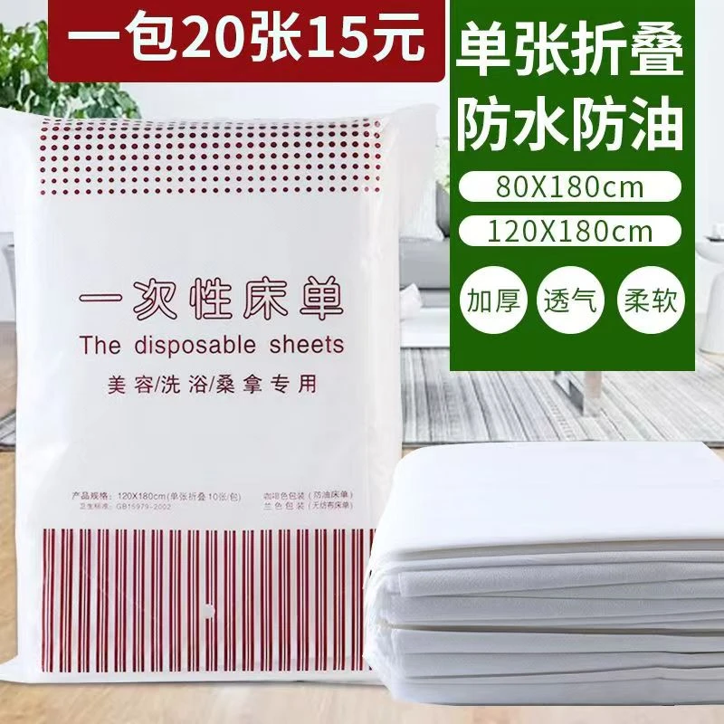 一次性床单美容院防水防油推拿按摩床透气加厚无纺布床单旅行必备