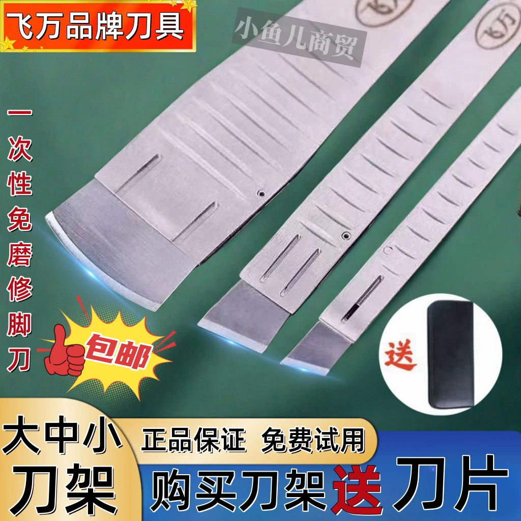 飞万一次性刀片修脚套装去死皮老茧足疗店专业家用技师修脚工具