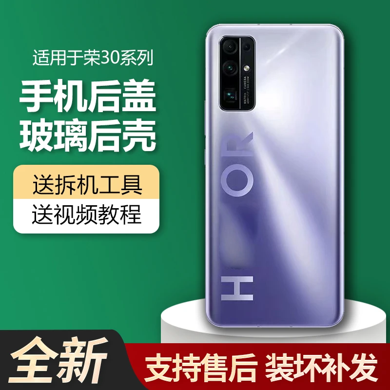 适用honor荣耀30后盖V30手机后壳原装30pro/V30pro/30S玻璃电池盖