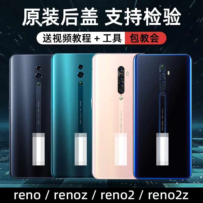 适用oppo reno z 2 2z原厂原装纯原手机玻璃后盖电池盖后背屏盖板