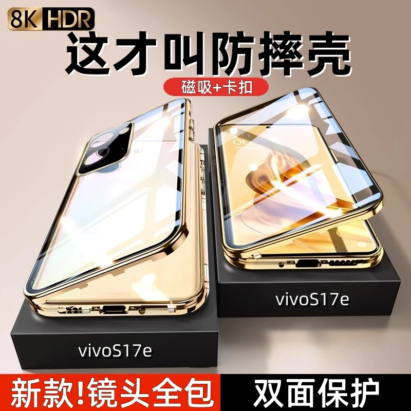 vivo手机壳磁吸全包双面玻璃前后防摔17金属保护套防窥防尘镜头