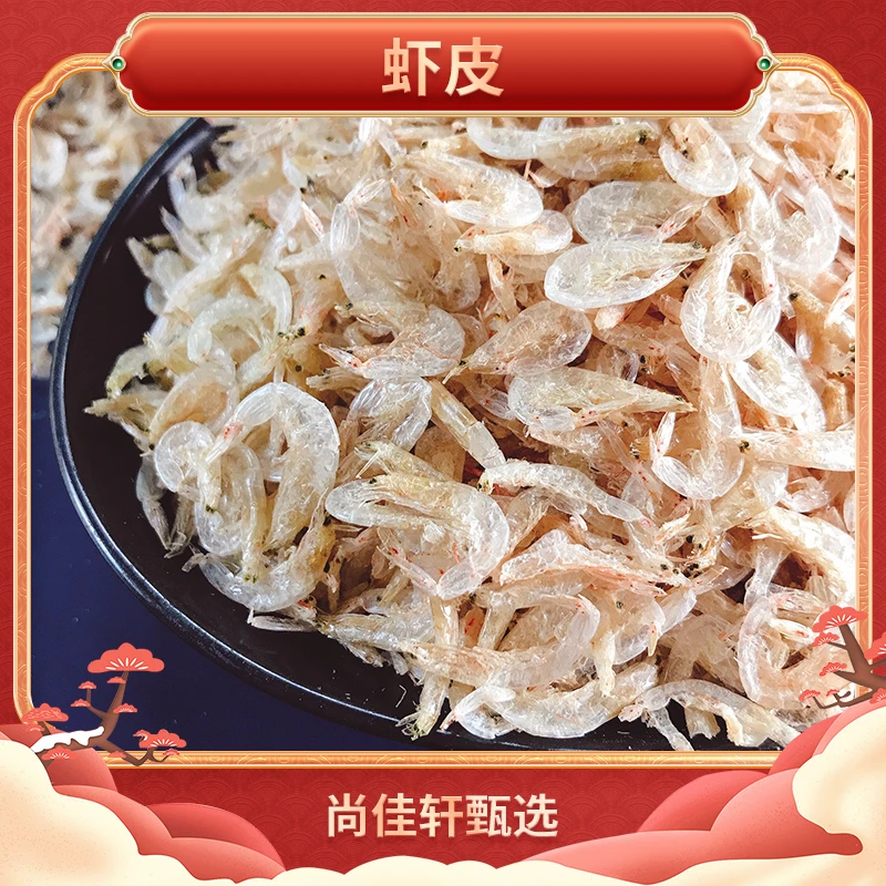 【虾皮】生晒虾皮 足干