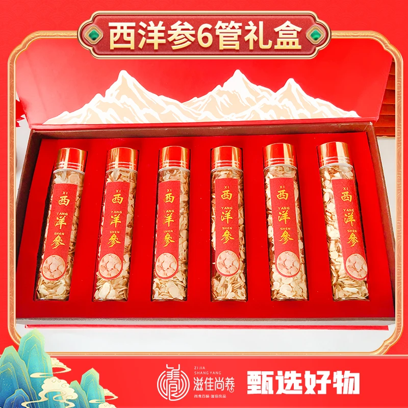 西洋参6管礼盒 中秋送礼节日佳品 滋补礼品 精致 无硫无添加