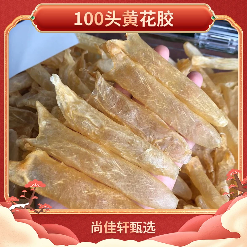 【100头】黄花胶250g/500g海产干货黄花鱼胶花胶鱼肚鱼鳔干货可